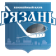ХК Рязань ХК Рязань